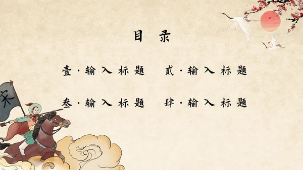 抒情诗词古诗鉴赏PPT模板