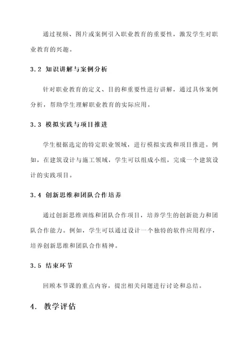 职业教育精品教案设计方案