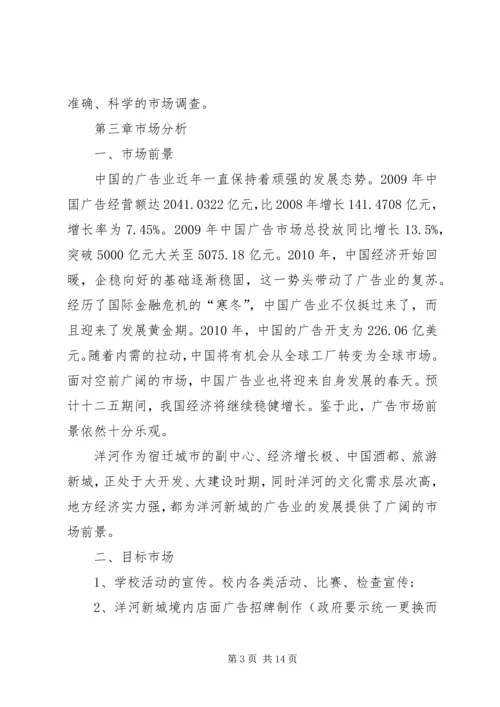 公司新项目策划书.docx