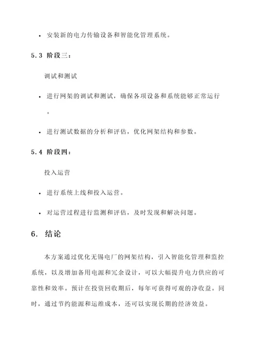 无锡电厂网架建设方案