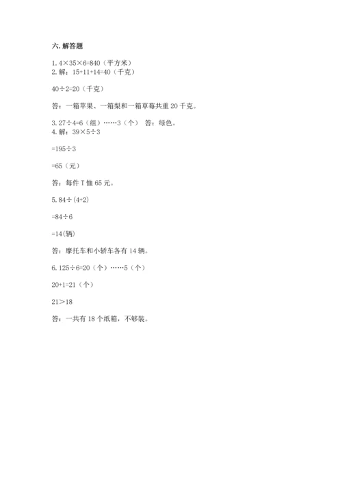 小学三年级下册数学期末测试卷附完整答案【网校专用】.docx