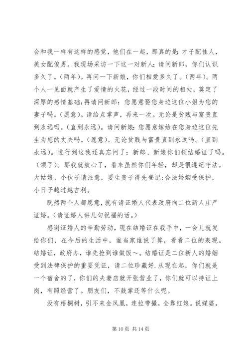 农村经典婚礼司仪主持词.docx