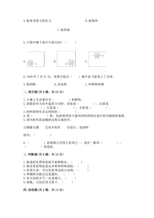 教科版二年级上册科学期末测试卷（精选题）.docx