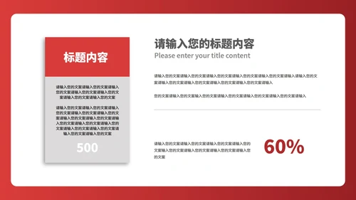 红色中国风公司年会表彰庆典PPT模板