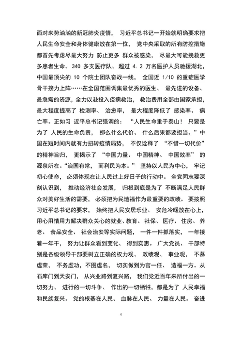 学习2020年全国两会精神体会word文档