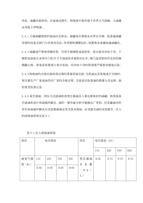 220KV主变安装综合施工专题方案.docx