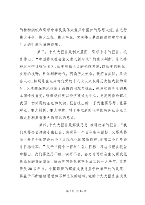 学习十九大精神争做合格党员心得体会合辑 (2).docx