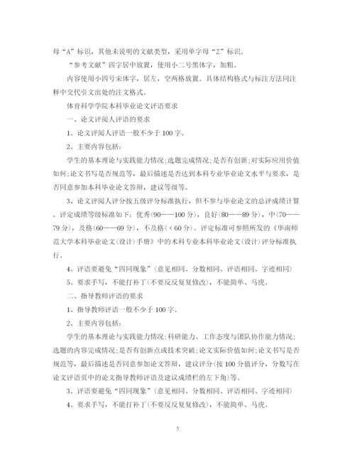 2023年本科毕业论文（设计）撰写基本规范.docx