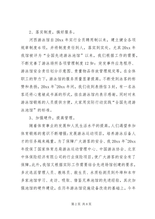 XX体育馆个人工作总结5篇范文 (2).docx