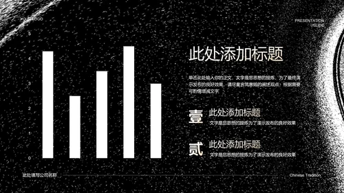 黑色中国风东方太极PPT演示模板