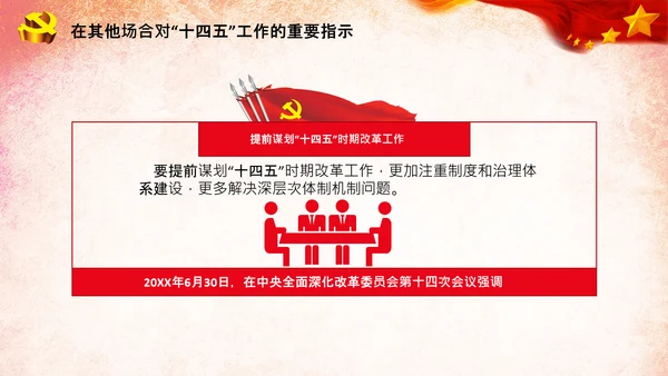 党建关于十四五规划的重要论述党课PPT