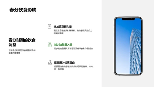 春分健康生活指南PPT模板
