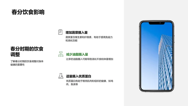 春分健康生活指南PPT模板