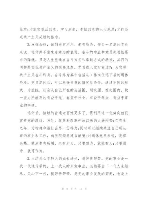 退休党员干部现实表现材料三篇.docx