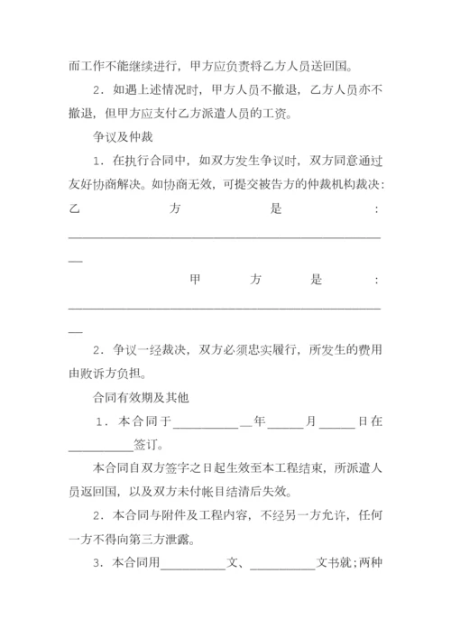 劳务合同国际劳务合同三.docx