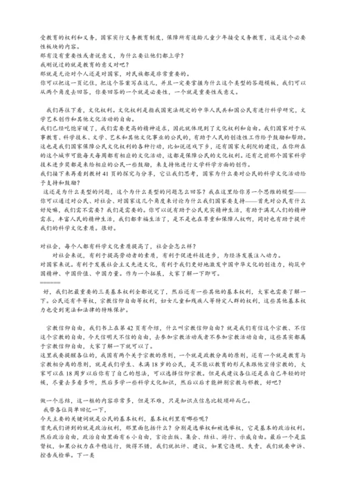 3.1基本权利（下）讲义