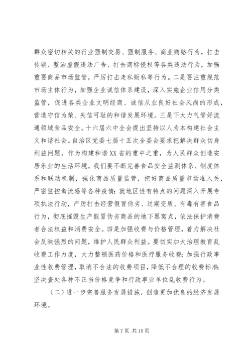 局长在市工商系统落实十六届六中全会精神动员大会上的讲话.docx