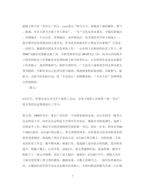 精编黄文秀先进事迹心得体会范文精选.docx