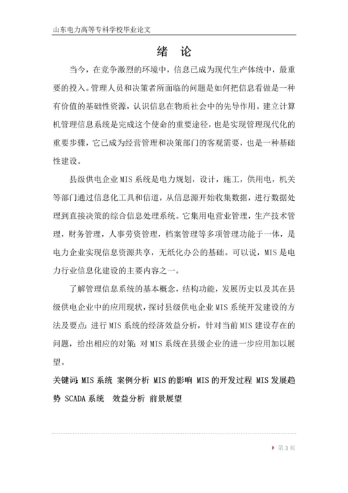 发电厂MIS系统毕业论文.docx