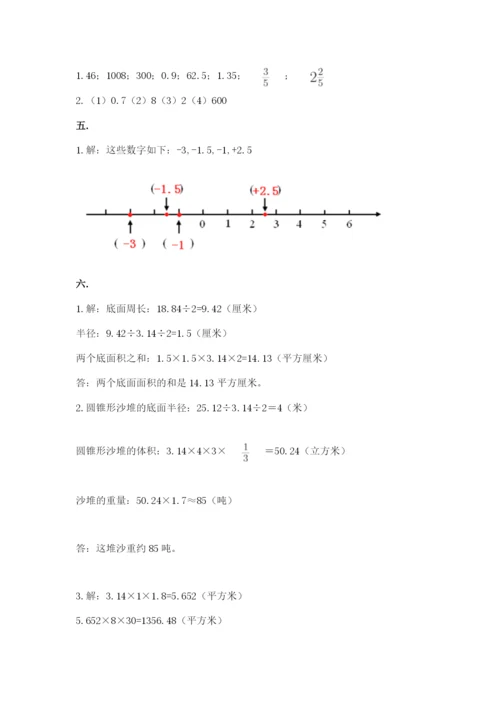 最新北师大版小升初数学模拟试卷附答案（能力提升）.docx