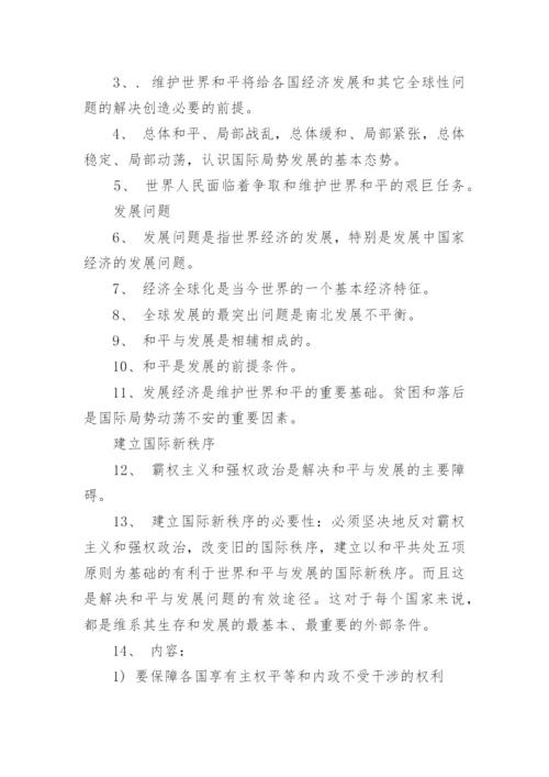 高一政治必修二知识点归纳.docx