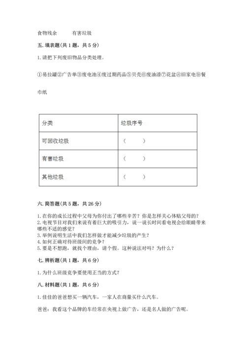 部编版四年级上册道德与法治期末测试卷【完整版】.docx