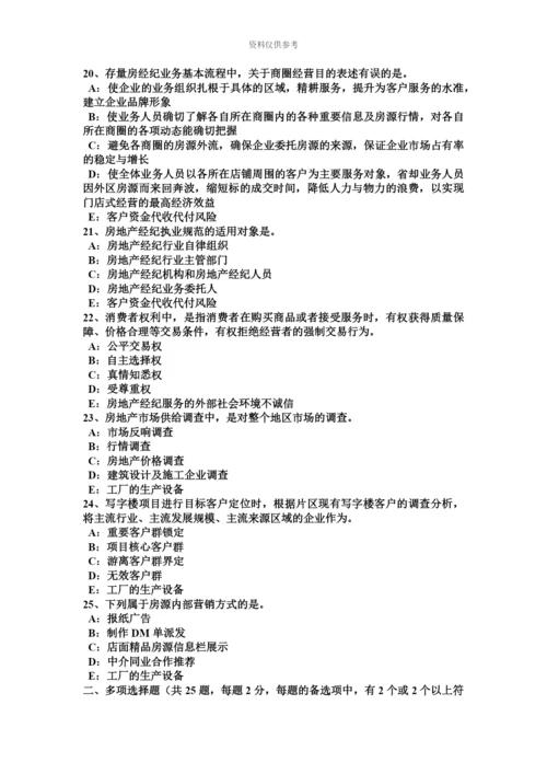 上半年重庆省房地产经纪人房地产置业投资咨询试题.docx