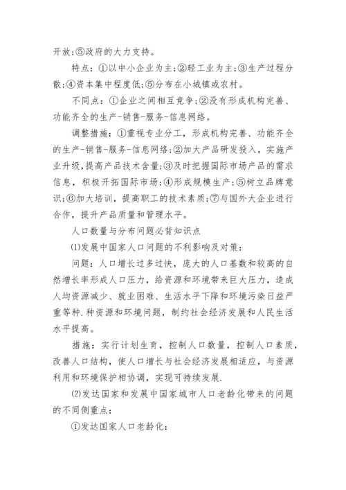 高考地理工业知识必背知识点_1.docx