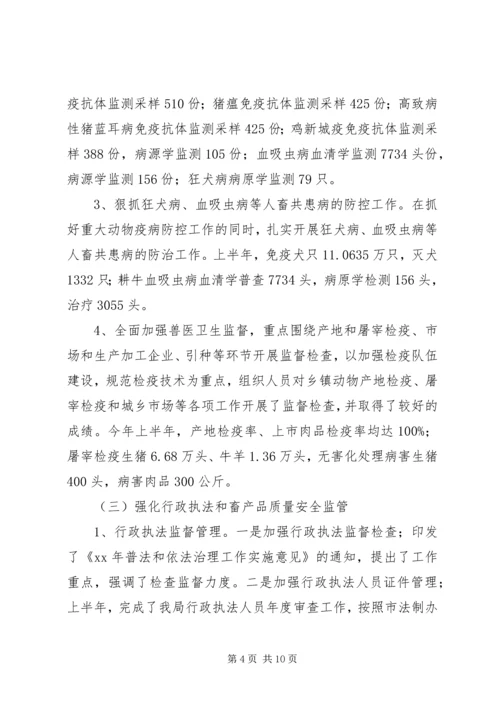 市畜牧业上半年工作总结及下半年工作计划 (4).docx