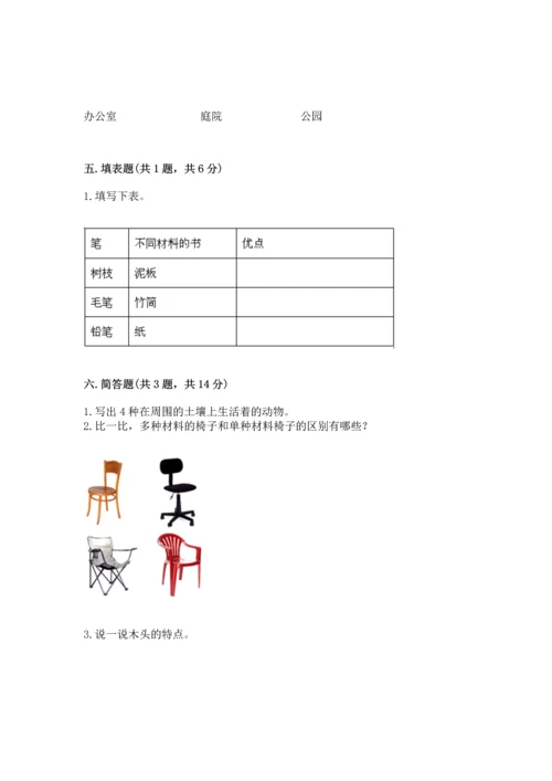 教科版二年级上册科学期末测试卷及参考答案（基础题）.docx