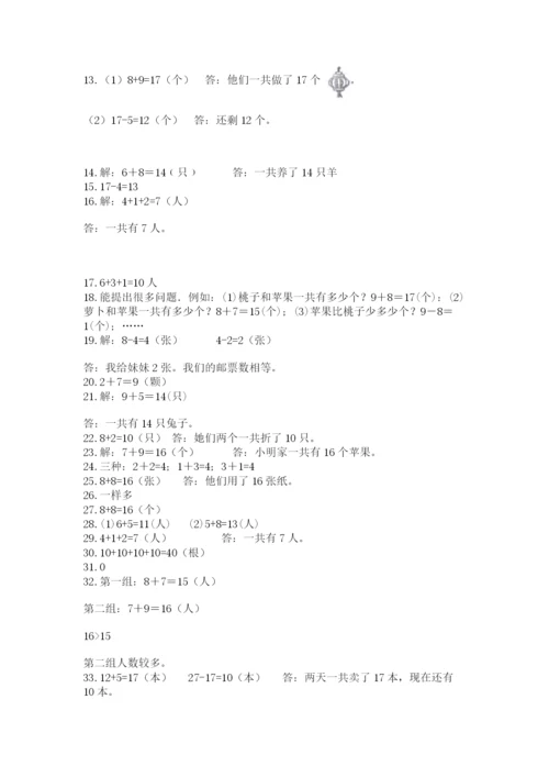 小学一年级上册数学解决问题50道附答案【综合卷】.docx