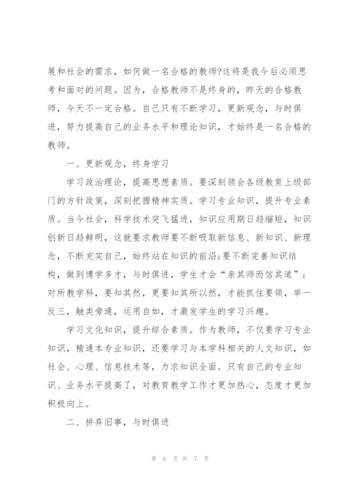 教师假期个人读书心得3篇.docx