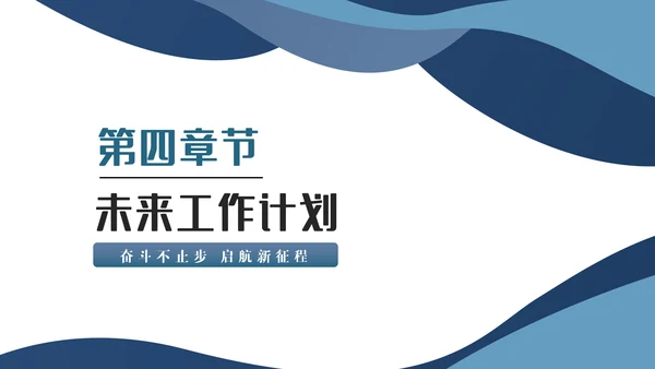 大气2022工作总结计划述职报告PPT模板