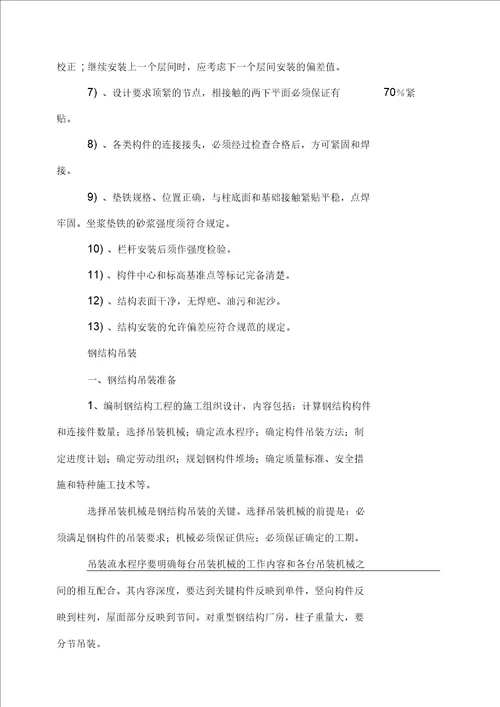 钢结构厂房工程监理规划钢结构工程规划