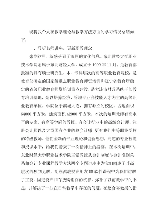 中职学校财会专业教师培训心得体会