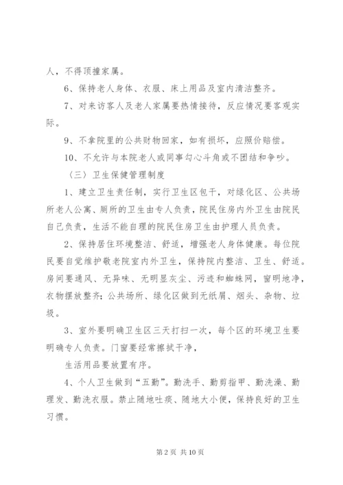 养老院各项管理制度大全.docx
