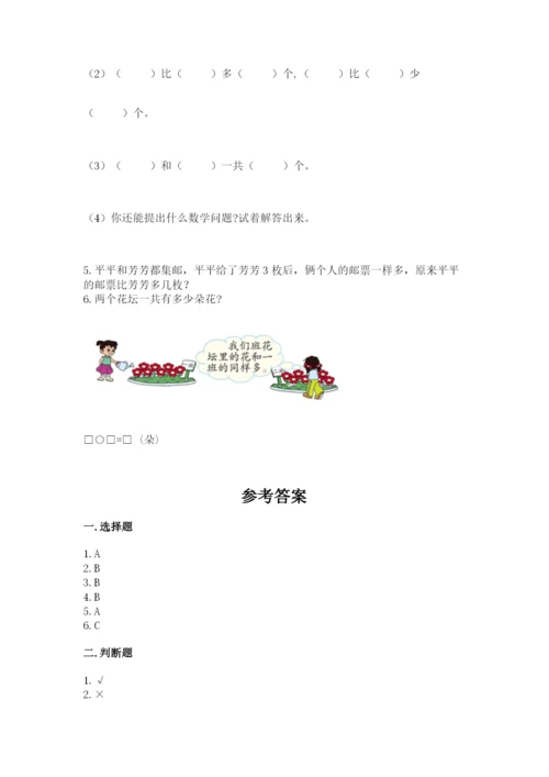 小学数学试卷一年级上册数学期末测试卷（能力提升）.docx