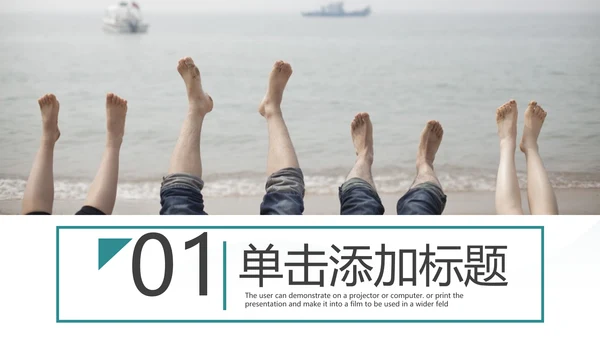度假旅游旅行社旅游类通用宣传PPT模板