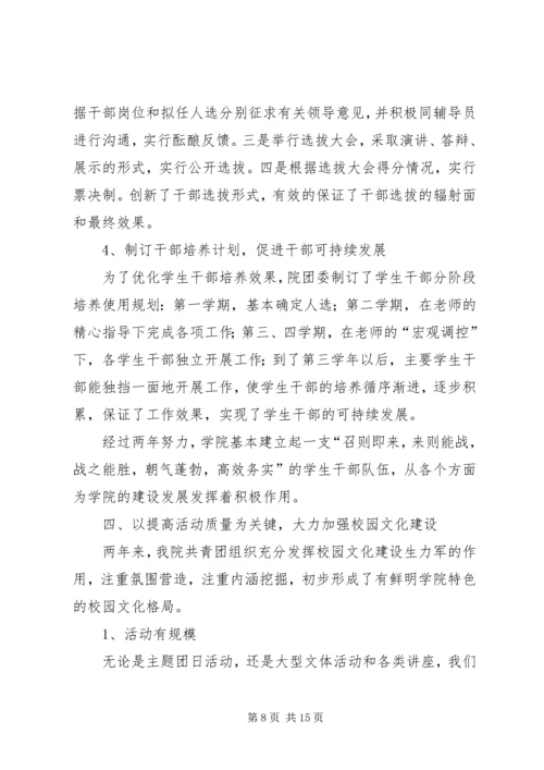 学院团代会工作报告.docx