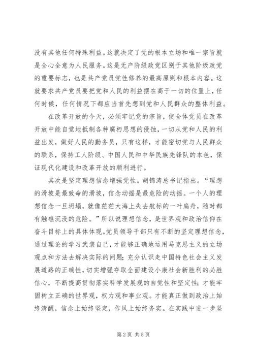 牢记党的宗旨坚定理想信念_4.docx