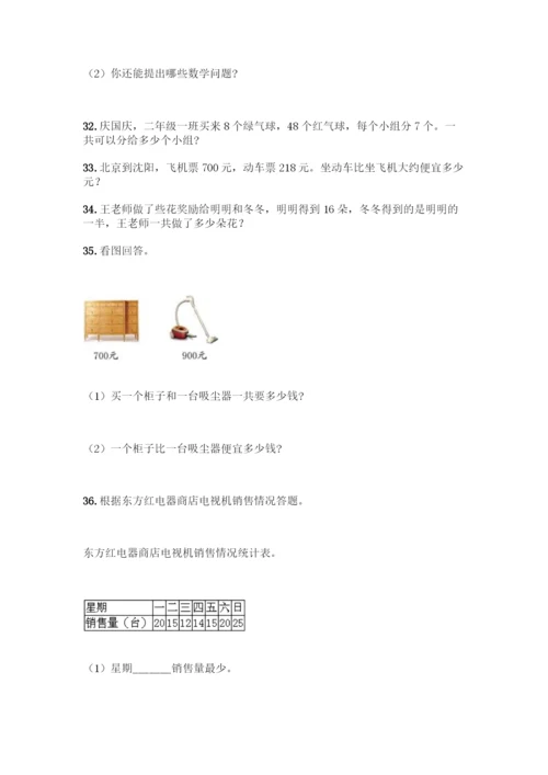 二年级下册数学应用题大全【黄金题型】.docx