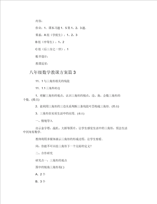 八年级数学教案20211215093911