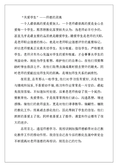 学习师德规范心得体会