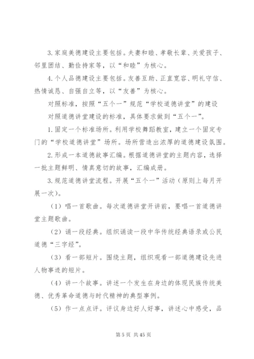 李集小学道德讲堂活动方案.docx