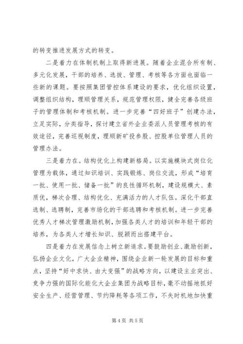 学习科学发展观心得体会：领导班子建设.docx