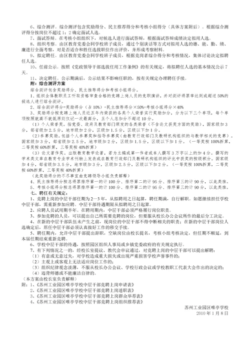 学校中层干部竞聘方案.docx