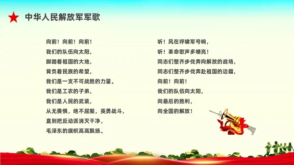 红色水彩展板军训动员大会PPT课件