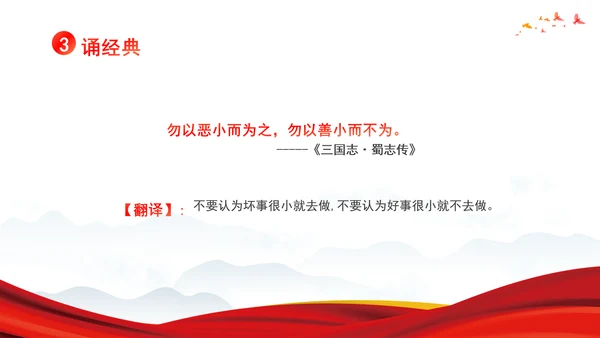 思政课学雷锋道德讲堂ppt党课课件