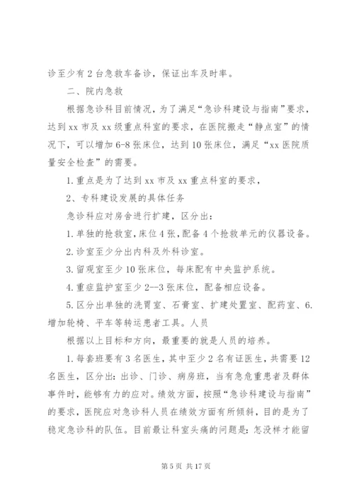 口腔科重点专科(学科)科室发展规划.docx