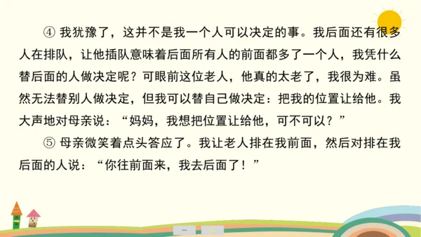 统编版语文三年级上册第八单元  口语交际：请教  课件